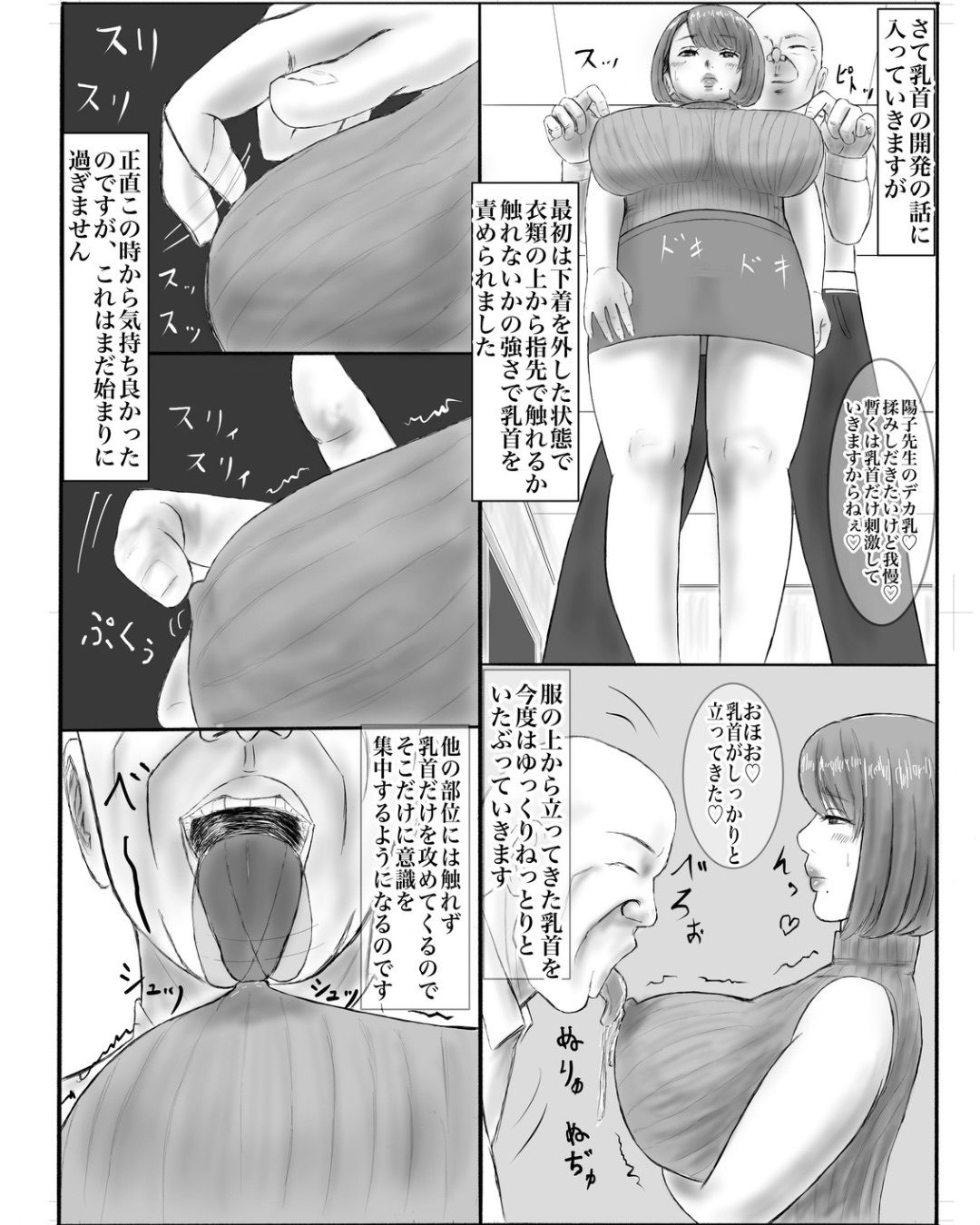 教頭に乳首開発されてます〜初めて乳首だけでイケるようになった話〜 サンプル2ページ目