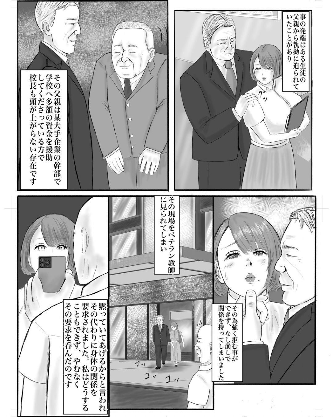 教頭に乳首開発されてます〜初めて乳首だけでイケるようになった話〜 サンプル4ページ目
