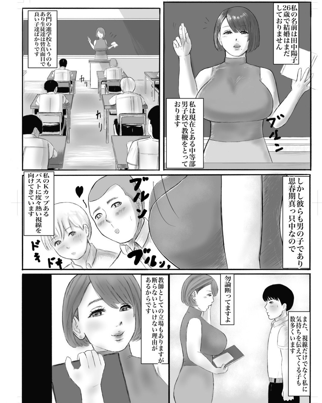 教頭に乳首開発されてます〜初めて乳首だけでイケるようになった話〜 サンプル5ページ目