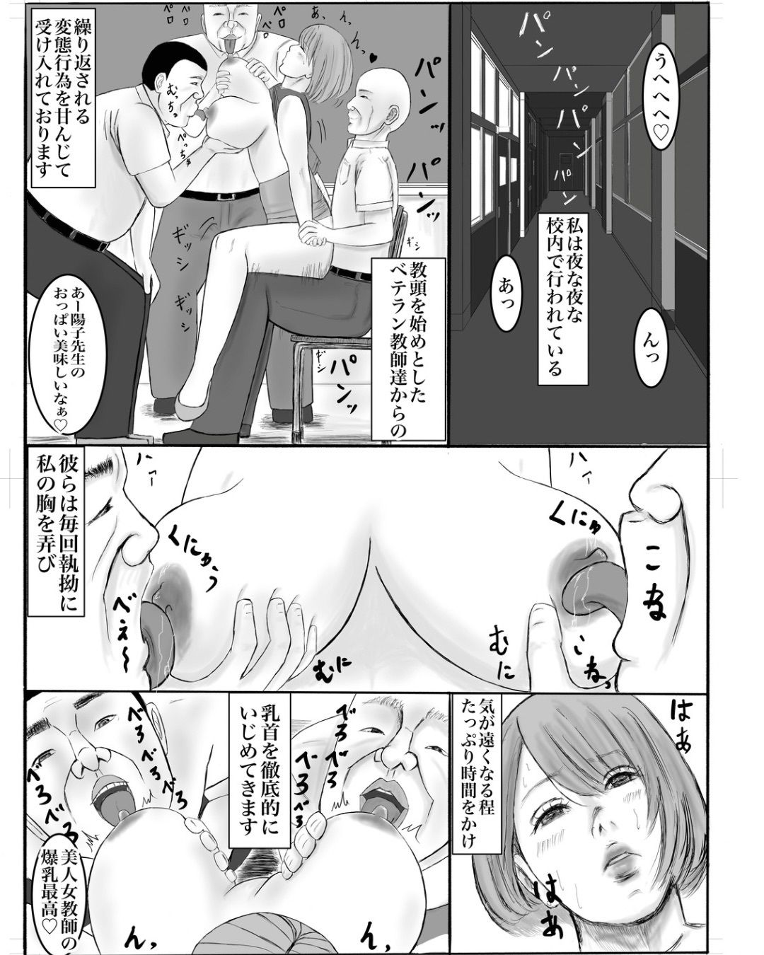 教頭に乳首開発されてます〜初めて乳首だけでイケるようになった話〜 サンプル6ページ目