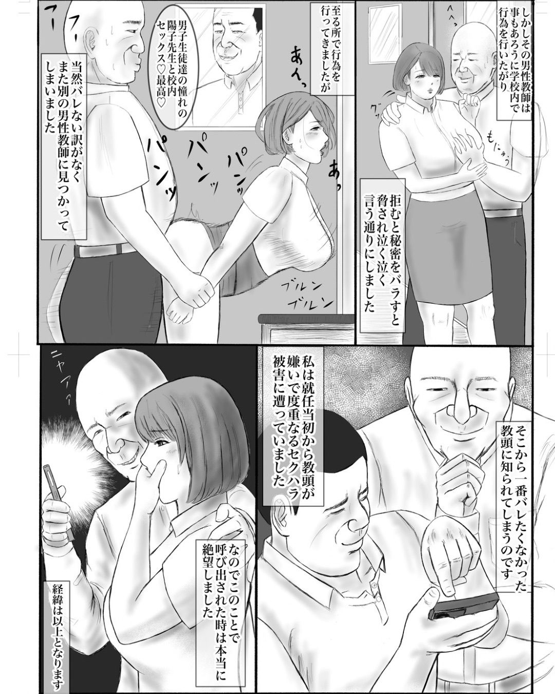 教頭に乳首開発されてます〜初めて乳首だけでイケるようになった話〜 サンプル7ページ目