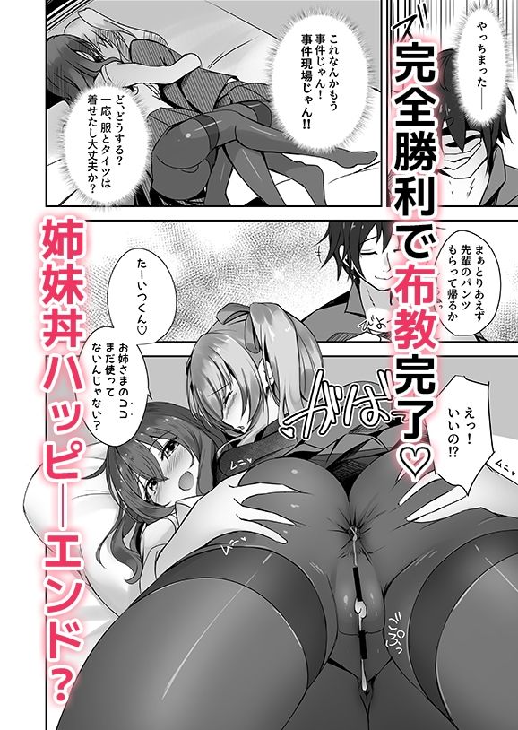 そんなことよりタイツ履けよ！！3  〜ニーハイシスターズの襲来〜 サンプル5ページ目