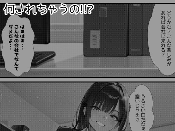 仕事でミスした僕を性的に慰めてくれる同期の高山さん サンプル5ページ目