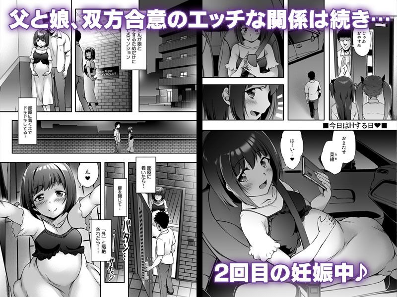 もっと中出し！パパチンJunkie  〜2回目妊娠ボテなでH サンプル1ページ目