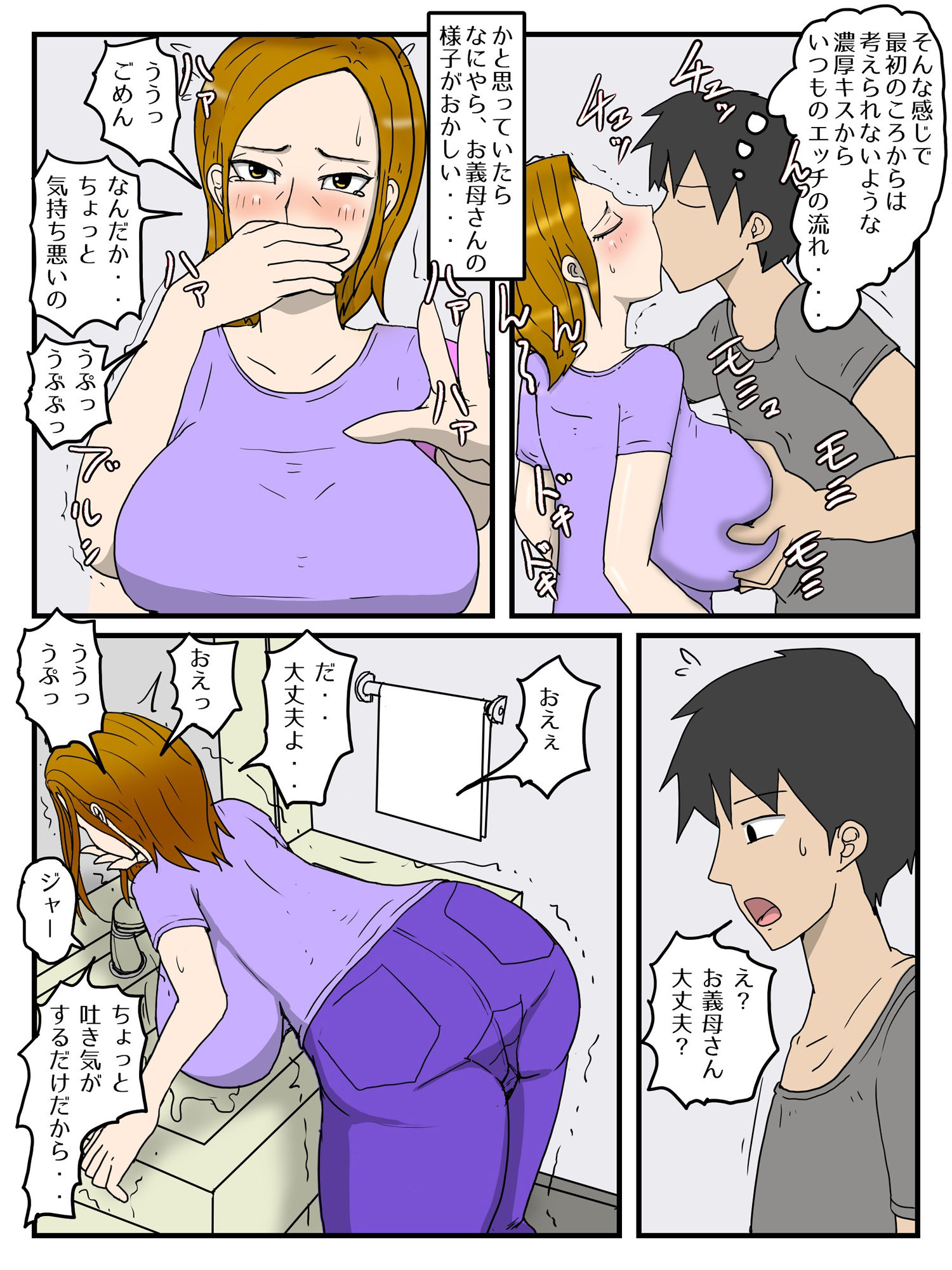 嫁の母親と代理出産セックス・義母が俺の女になった話（完全版） サンプル7ページ目