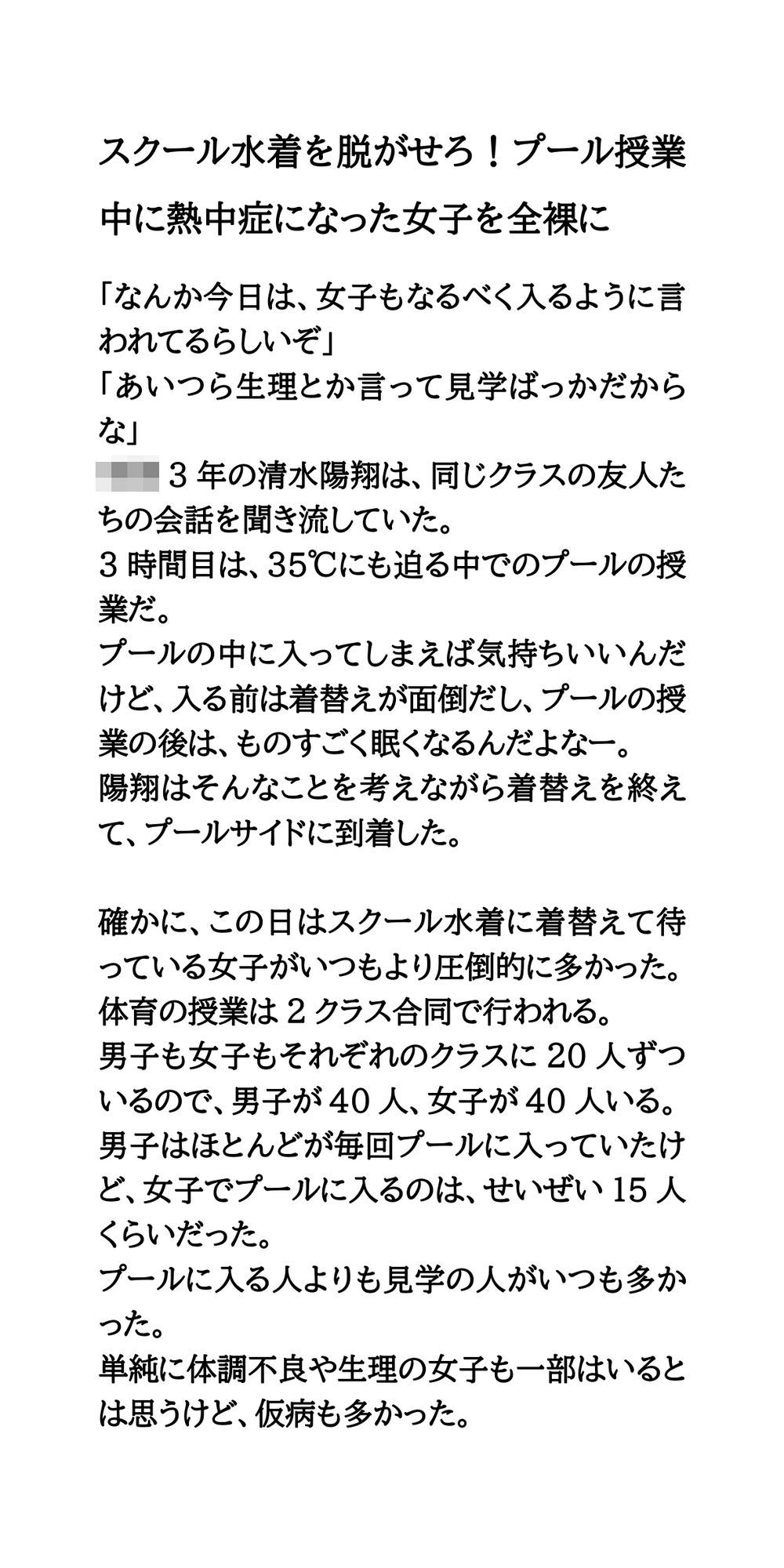 スクール水着を脱がせろ！プール授業中に熱中症になった女子を全裸に サンプル1ページ目
