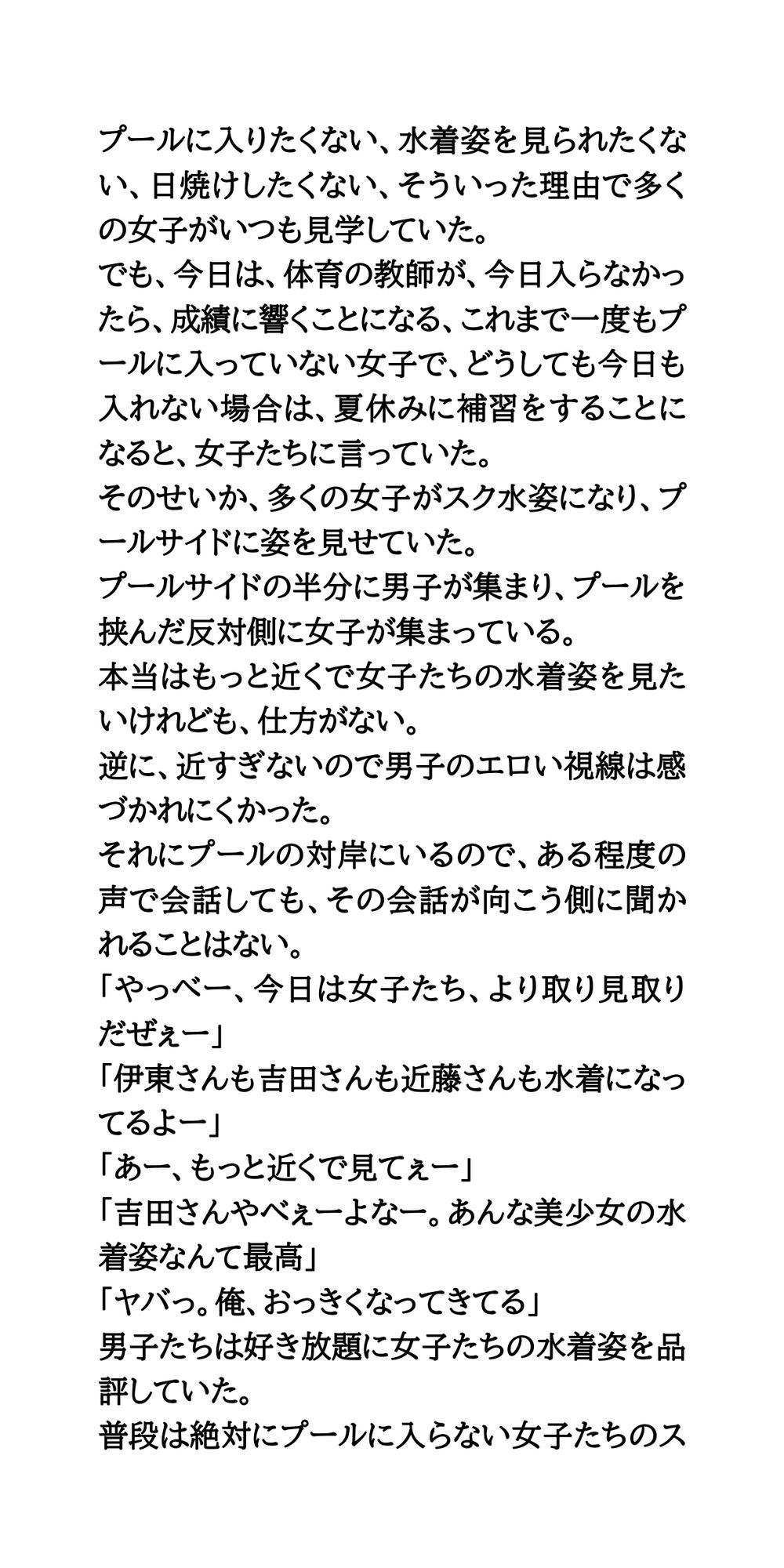 スクール水着を脱がせろ！プール授業中に熱中症になった女子を全裸に サンプル2ページ目
