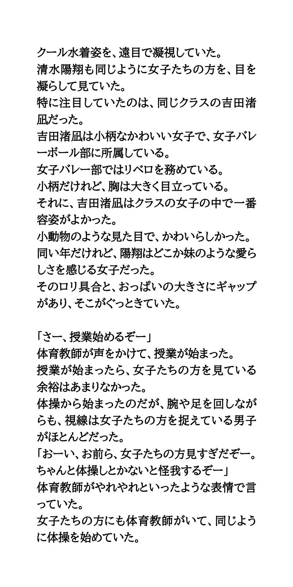 スクール水着を脱がせろ！プール授業中に熱中症になった女子を全裸に サンプル3ページ目