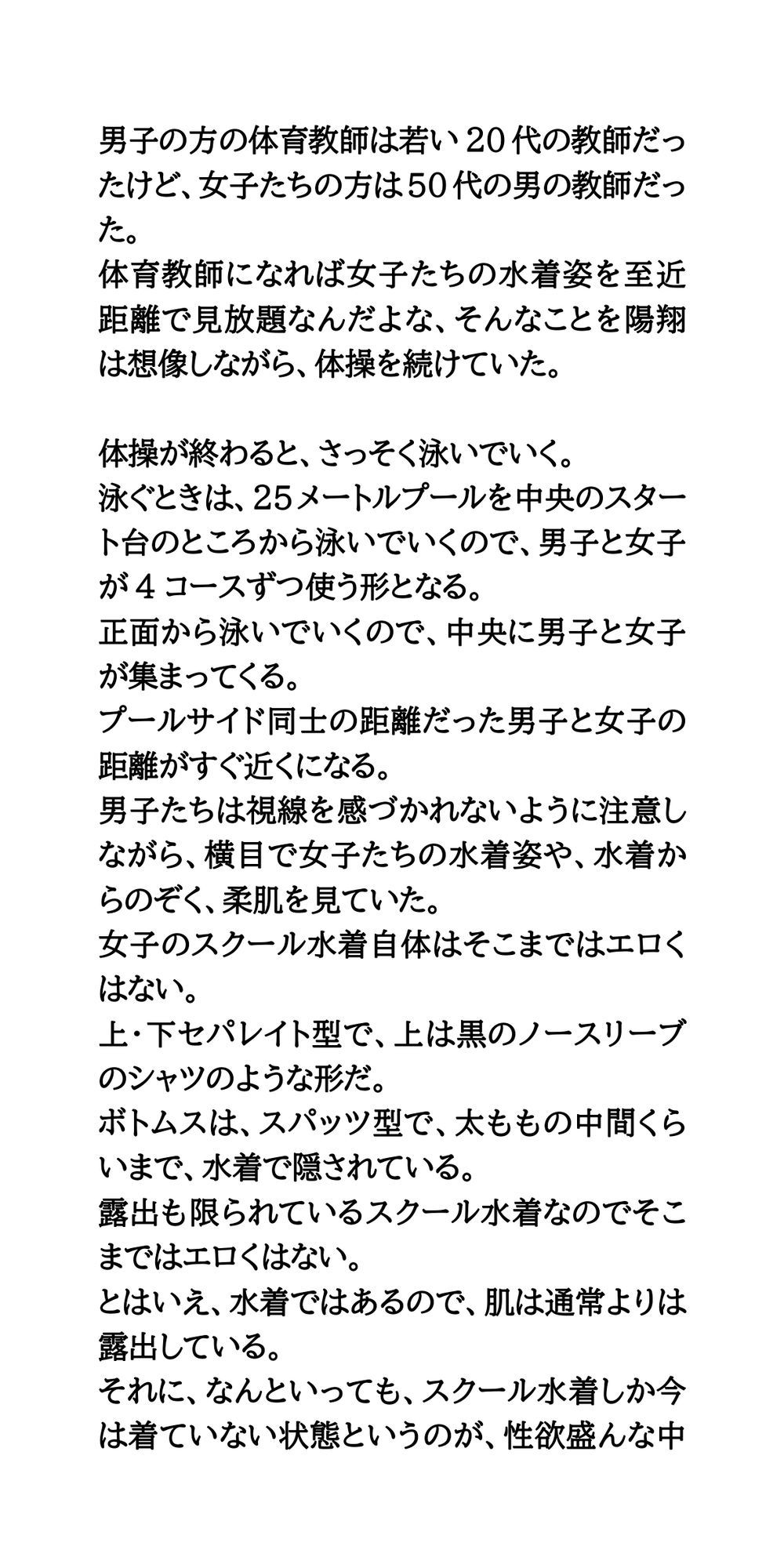 スクール水着を脱がせろ！プール授業中に熱中症になった女子を全裸に サンプル4ページ目
