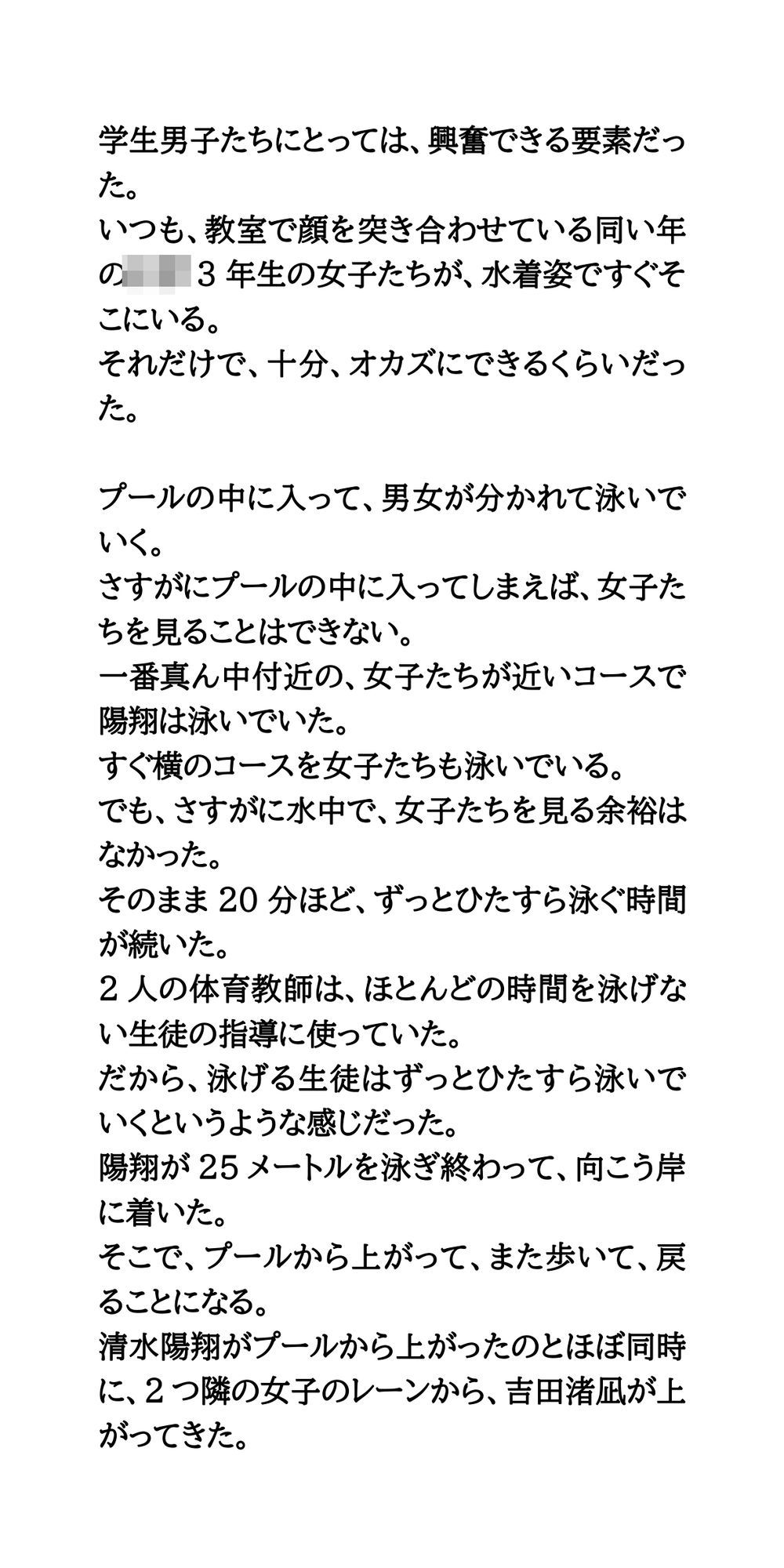スクール水着を脱がせろ！プール授業中に熱中症になった女子を全裸に サンプル5ページ目