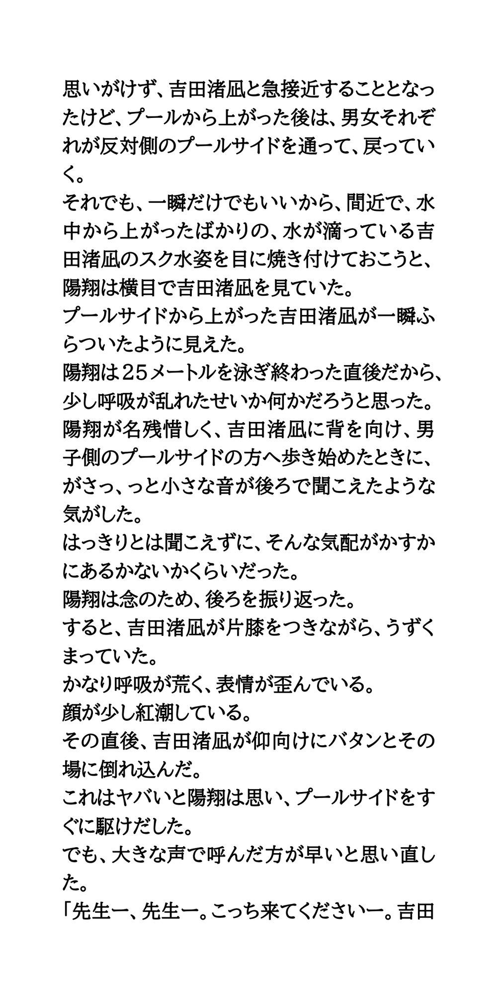 スクール水着を脱がせろ！プール授業中に熱中症になった女子を全裸に サンプル6ページ目