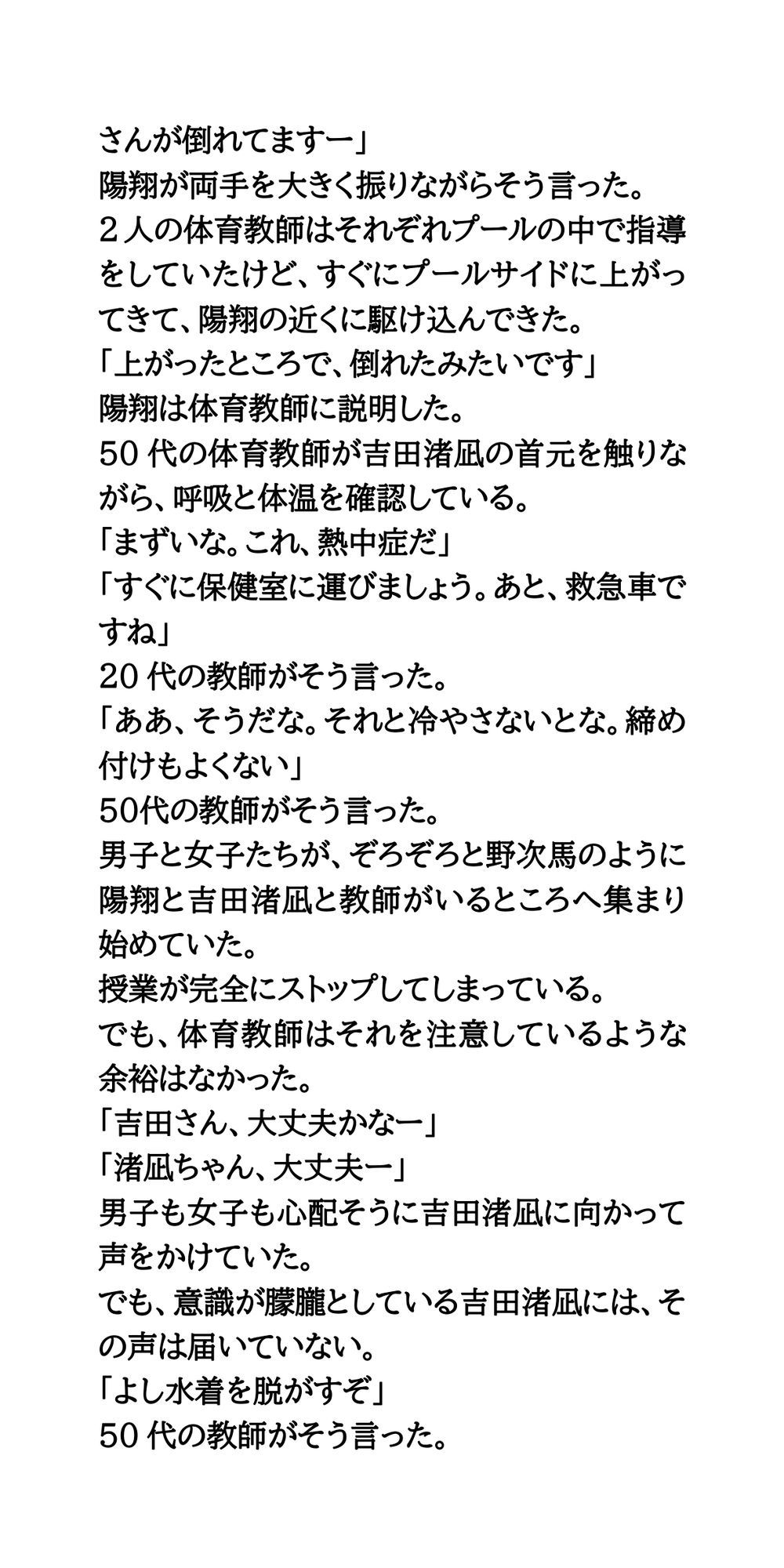 スクール水着を脱がせろ！プール授業中に熱中症になった女子を全裸に サンプル7ページ目
