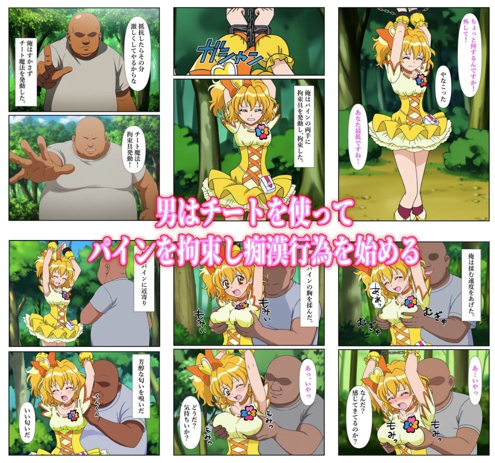 俺だけ使えるチート魔法でパインを犯し倒す件 サンプル2ページ目