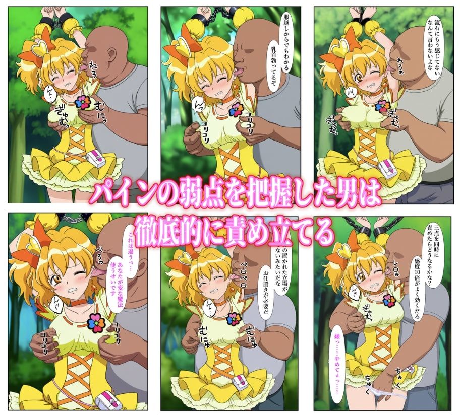 俺だけ使えるチート魔法でパインを犯し倒す件 サンプル5ページ目