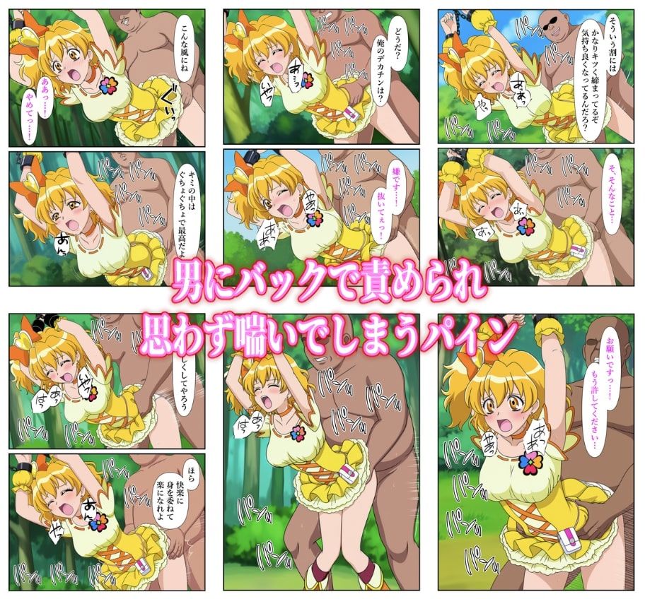 俺だけ使えるチート魔法でパインを犯し倒す件 サンプル7ページ目