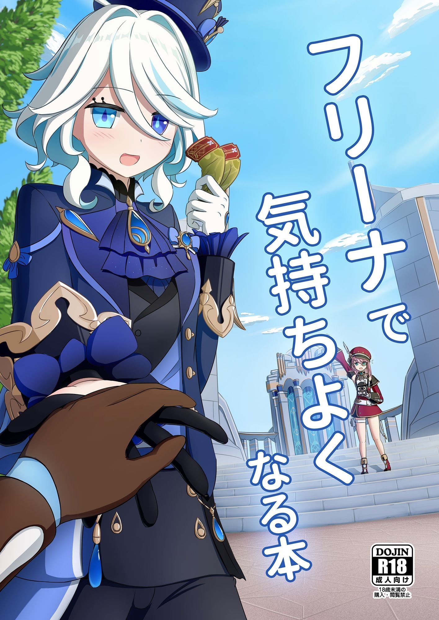 フ〇ーナで気持ちよくなる本 サンプル1ページ目