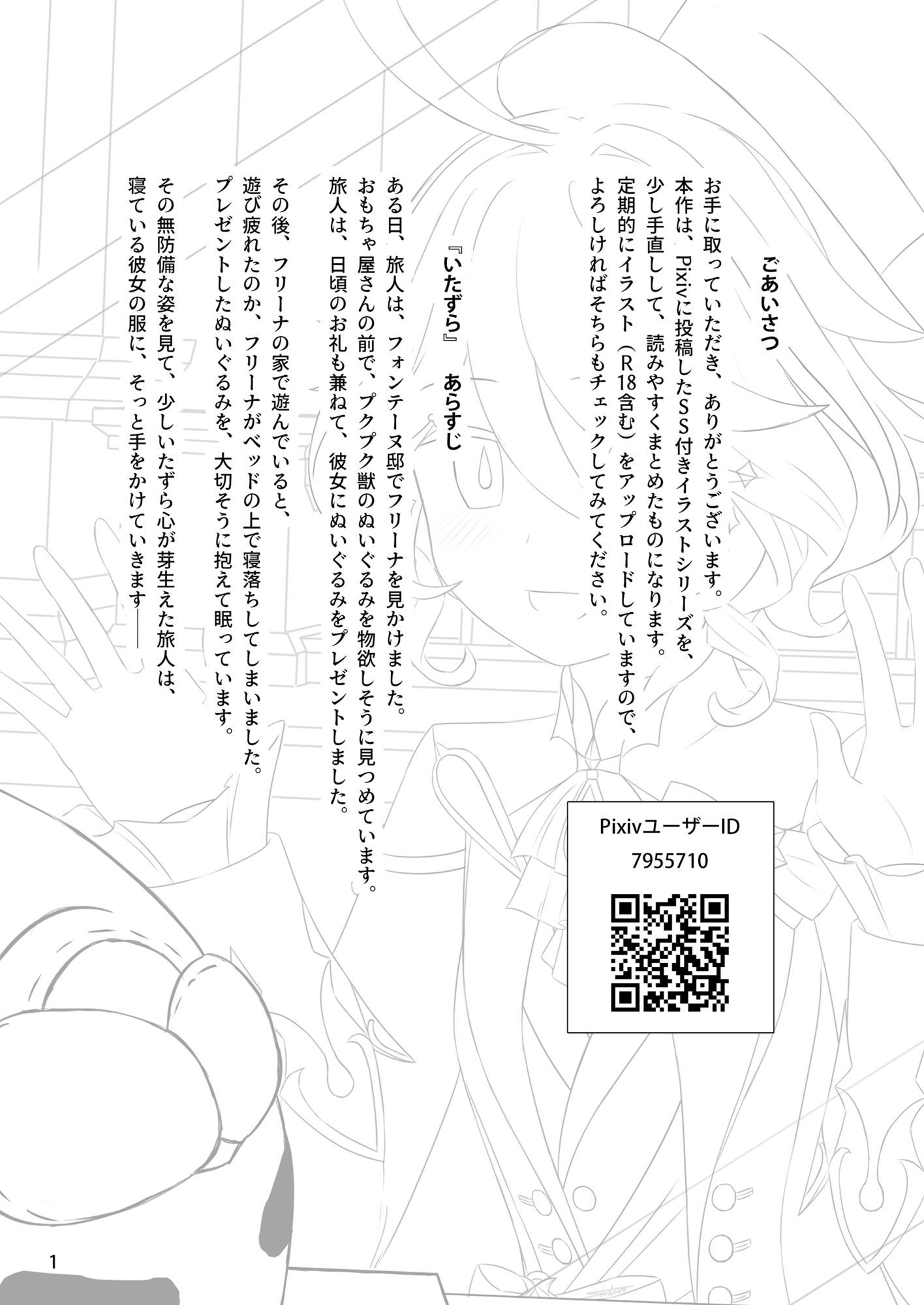 フ〇ーナで気持ちよくなる本 サンプル2ページ目
