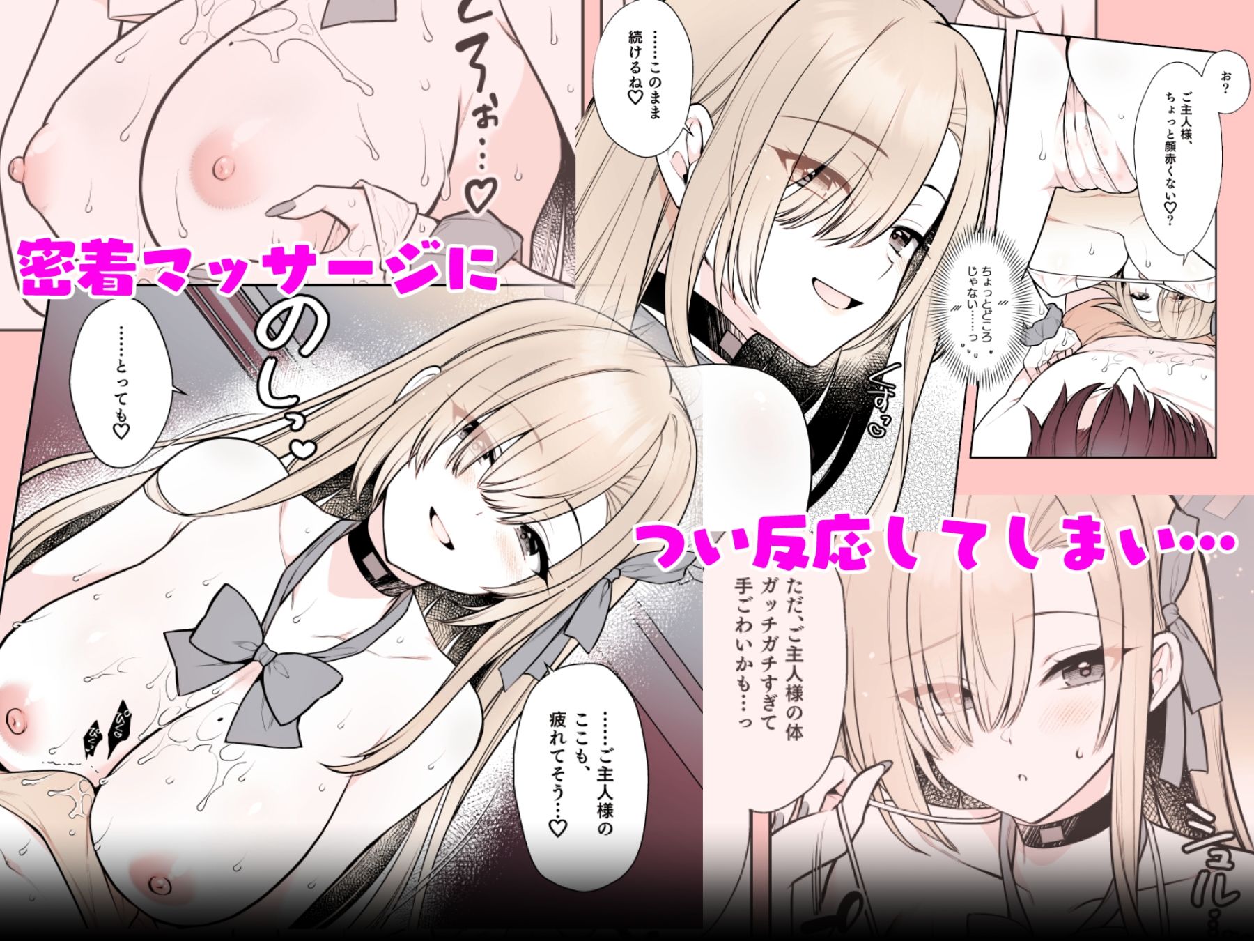 アスナのとろけるごほうびまっさ〜じ サンプル2ページ目