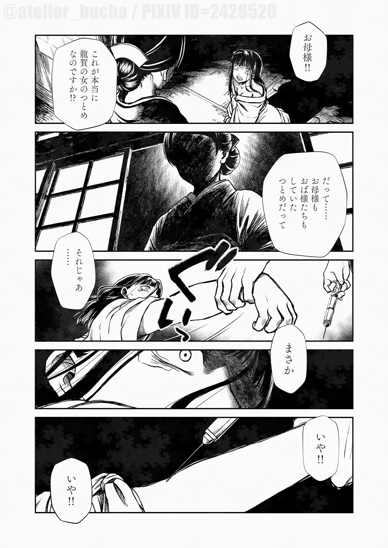 運命のひと サンプル1ページ目