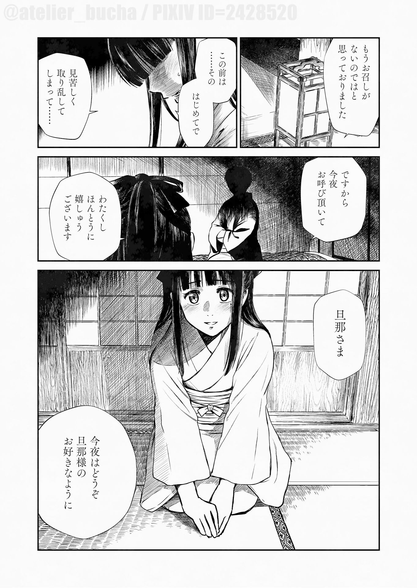 運命のひと サンプル2ページ目