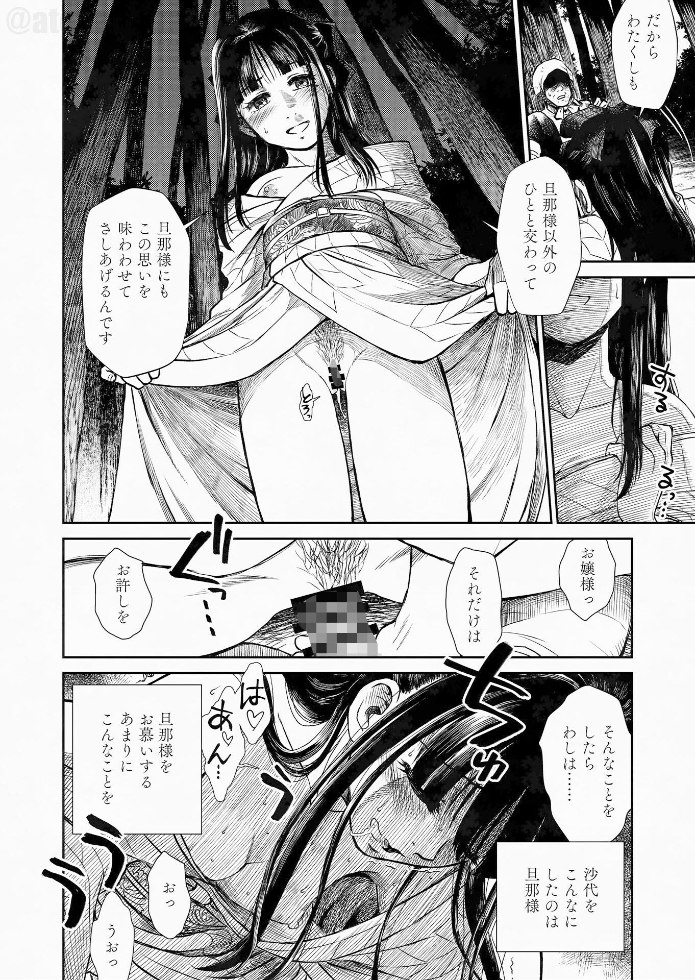 運命のひと サンプル5ページ目