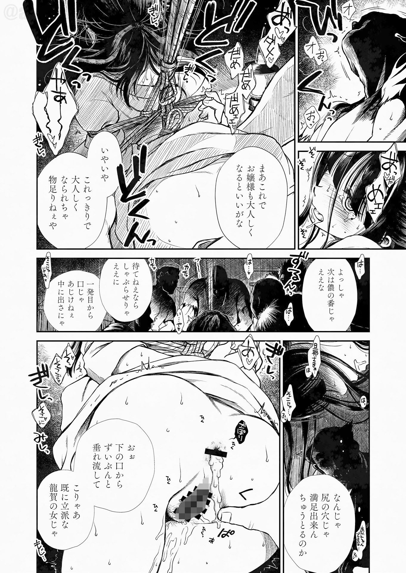 運命のひと サンプル7ページ目