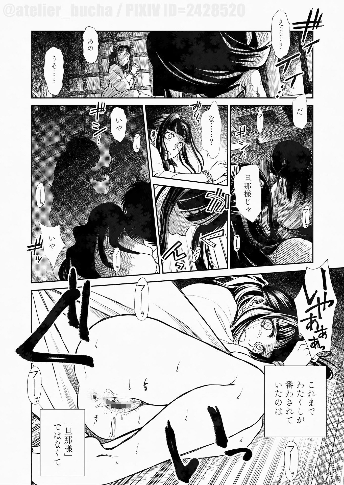 運命のひと サンプル8ページ目