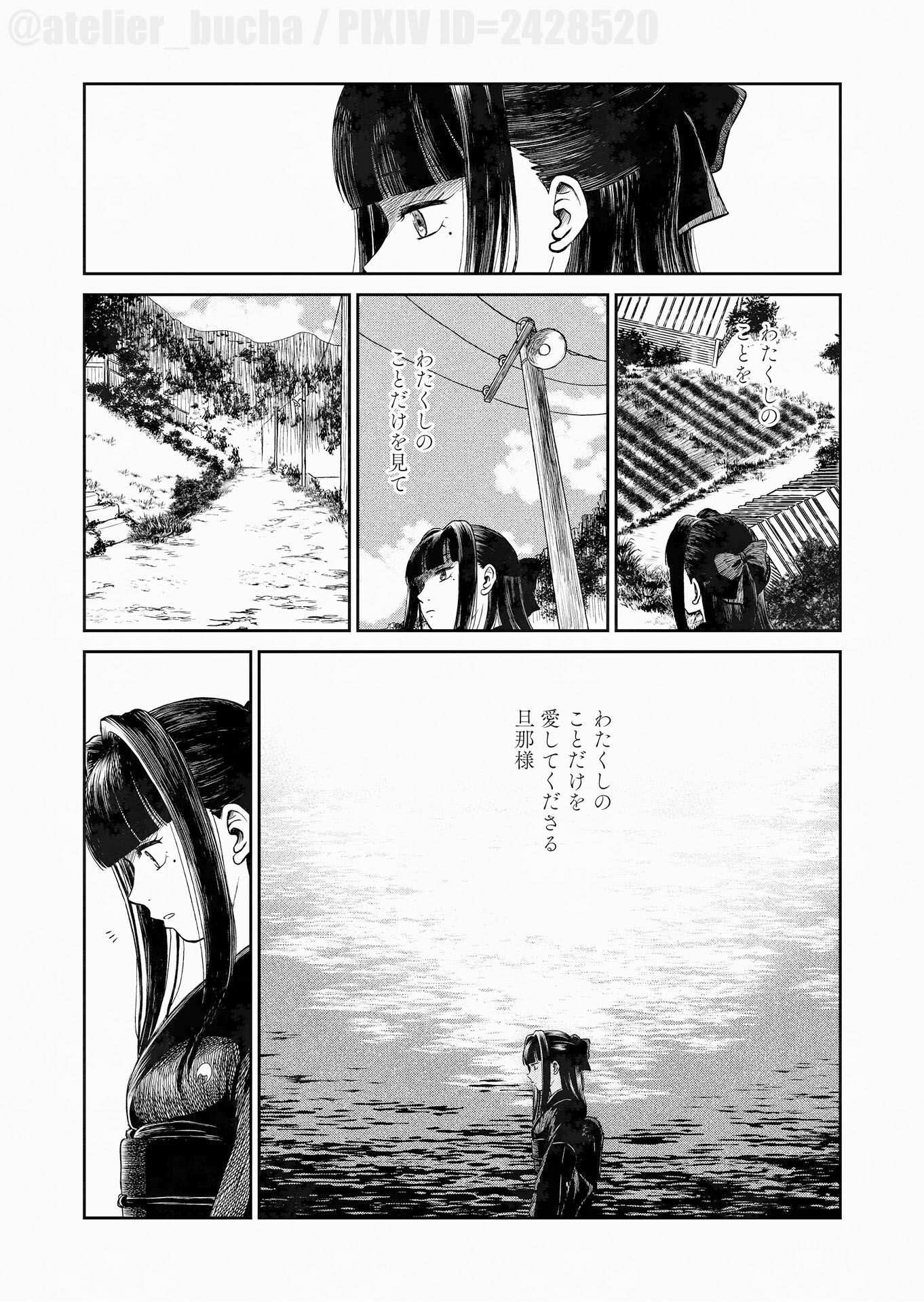 運命のひと サンプル10ページ目