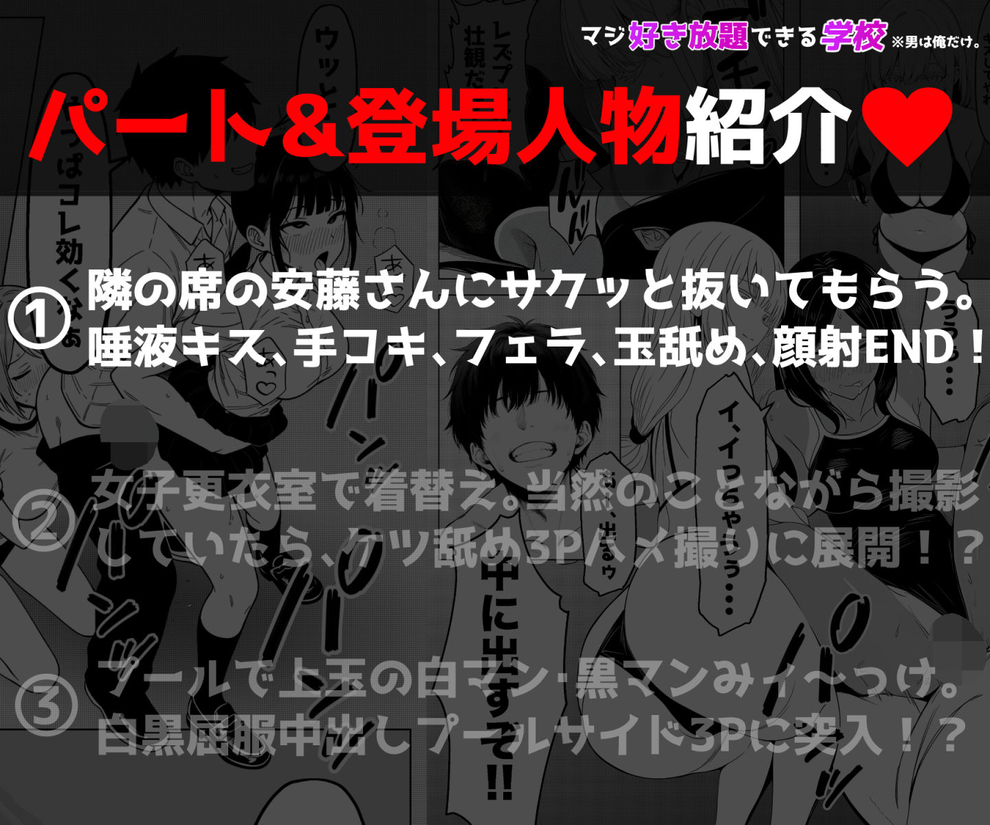 少子化対策で性奉仕が義務なので、マジ好き放題できる学校※男は俺だけ サンプル1ページ目