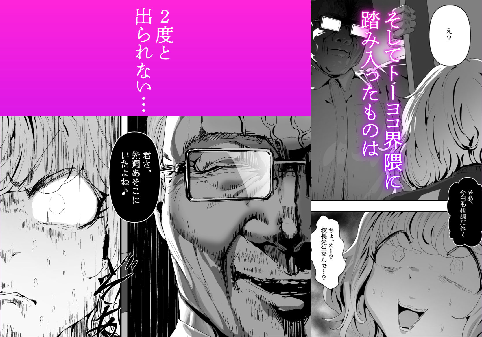 いただき系パパ活トーヨコ女子は金で狂わせてから堕とします2〜トーヨコ奪還戦線 おぢVS不良少女・頂上決戦編〜 サンプル2ページ目