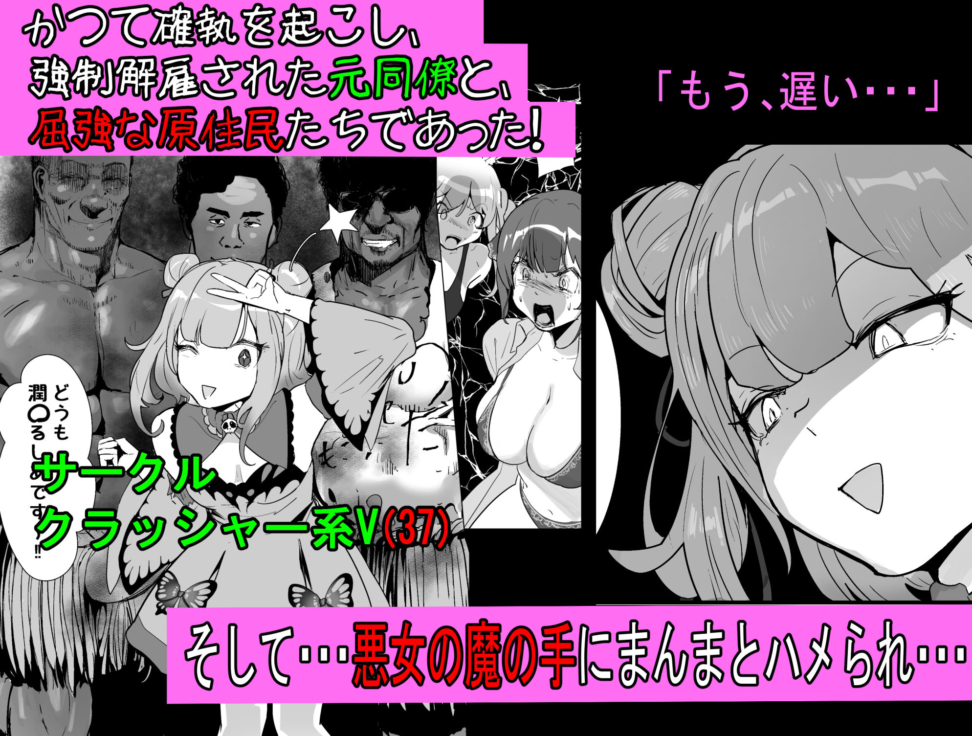 孕ませマウンテン〜知能が原始時代まで退化し女を穴とマンコにしか認識できなくなった原住民VS女Vtuber〜 サンプル2ページ目