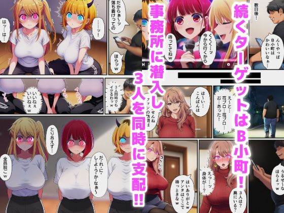 催〇アプリで推し〇子支配。コイツら全部俺のもの サンプル5ページ目