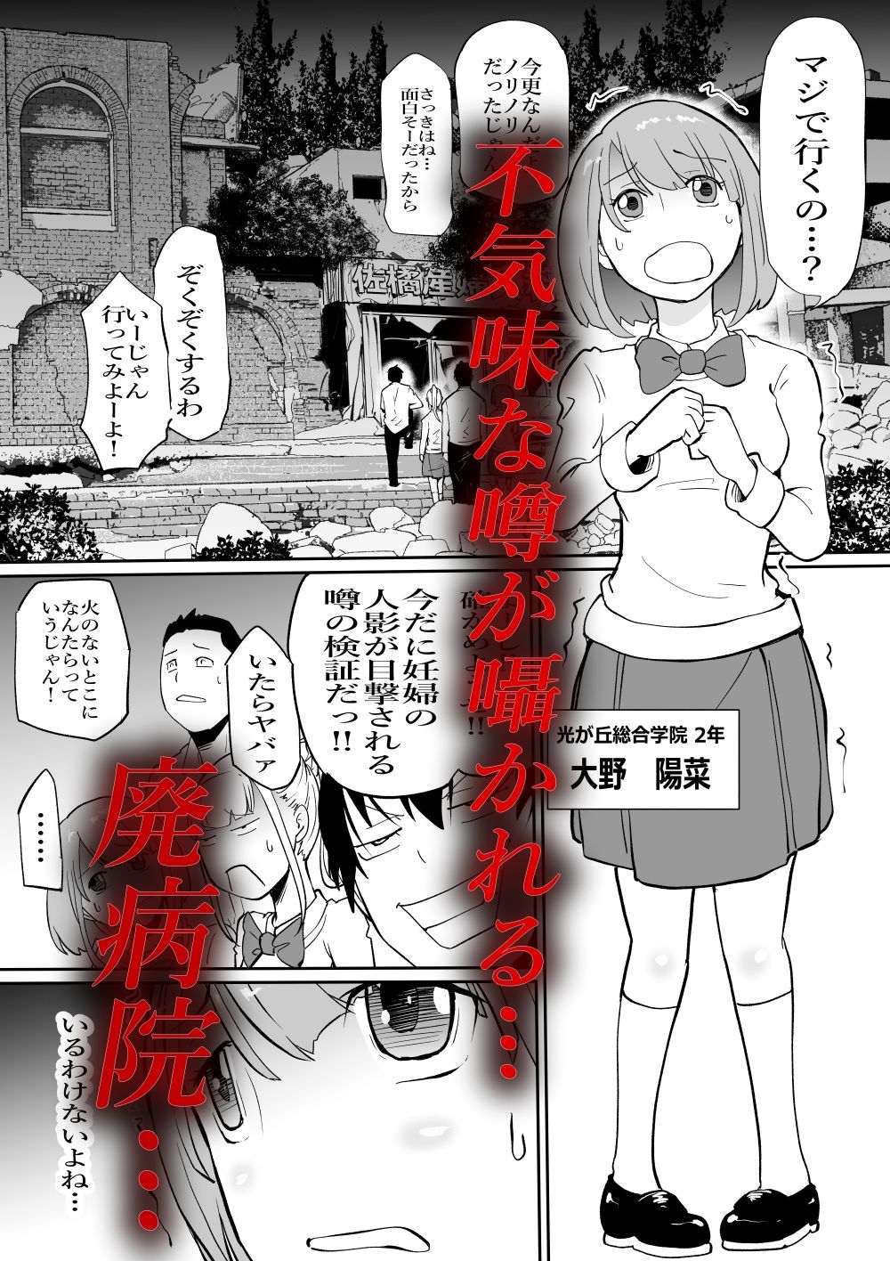孕巣 -ハラミノス- 廃病院、侵蝕の部屋 サンプル1ページ目