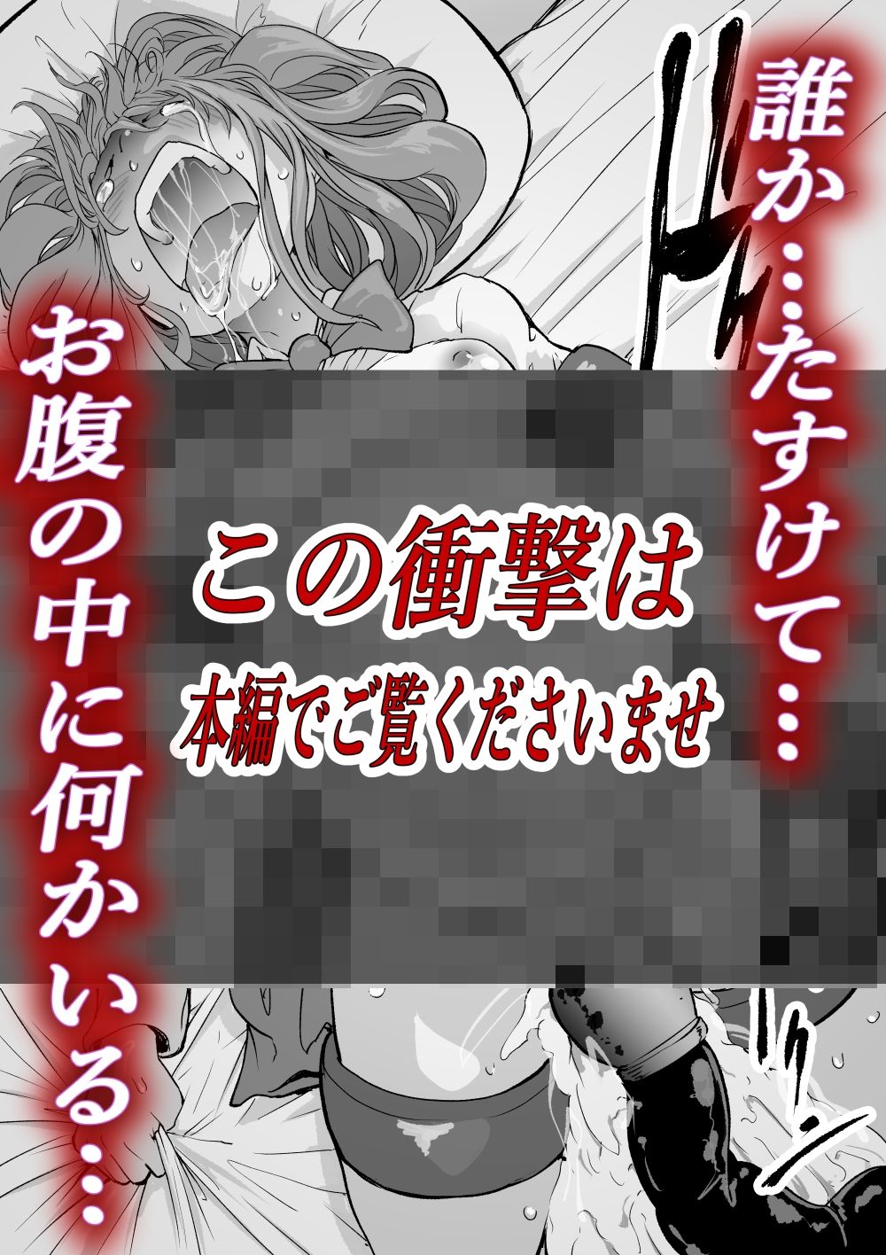 孕巣 -ハラミノス- 廃病院、侵蝕の部屋 サンプル5ページ目