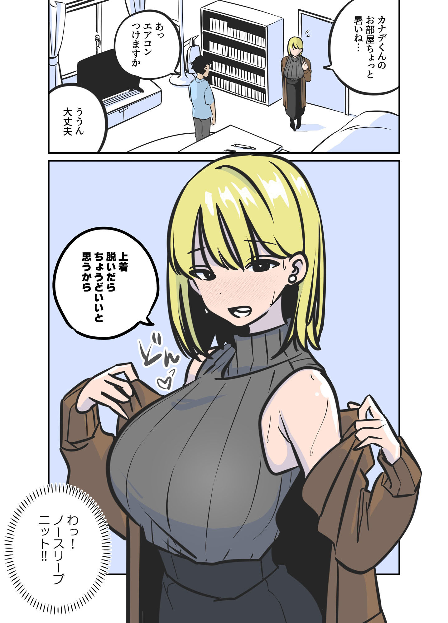 Hすぎる家庭教師のお姉さんが保健体育を教えてくれた話 サンプル1ページ目