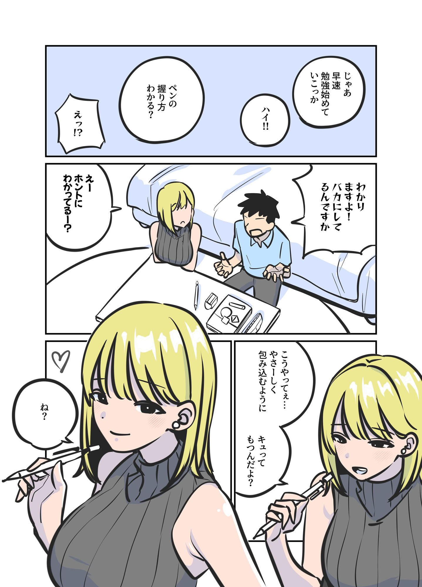 Hすぎる家庭教師のお姉さんが保健体育を教えてくれた話 サンプル2ページ目