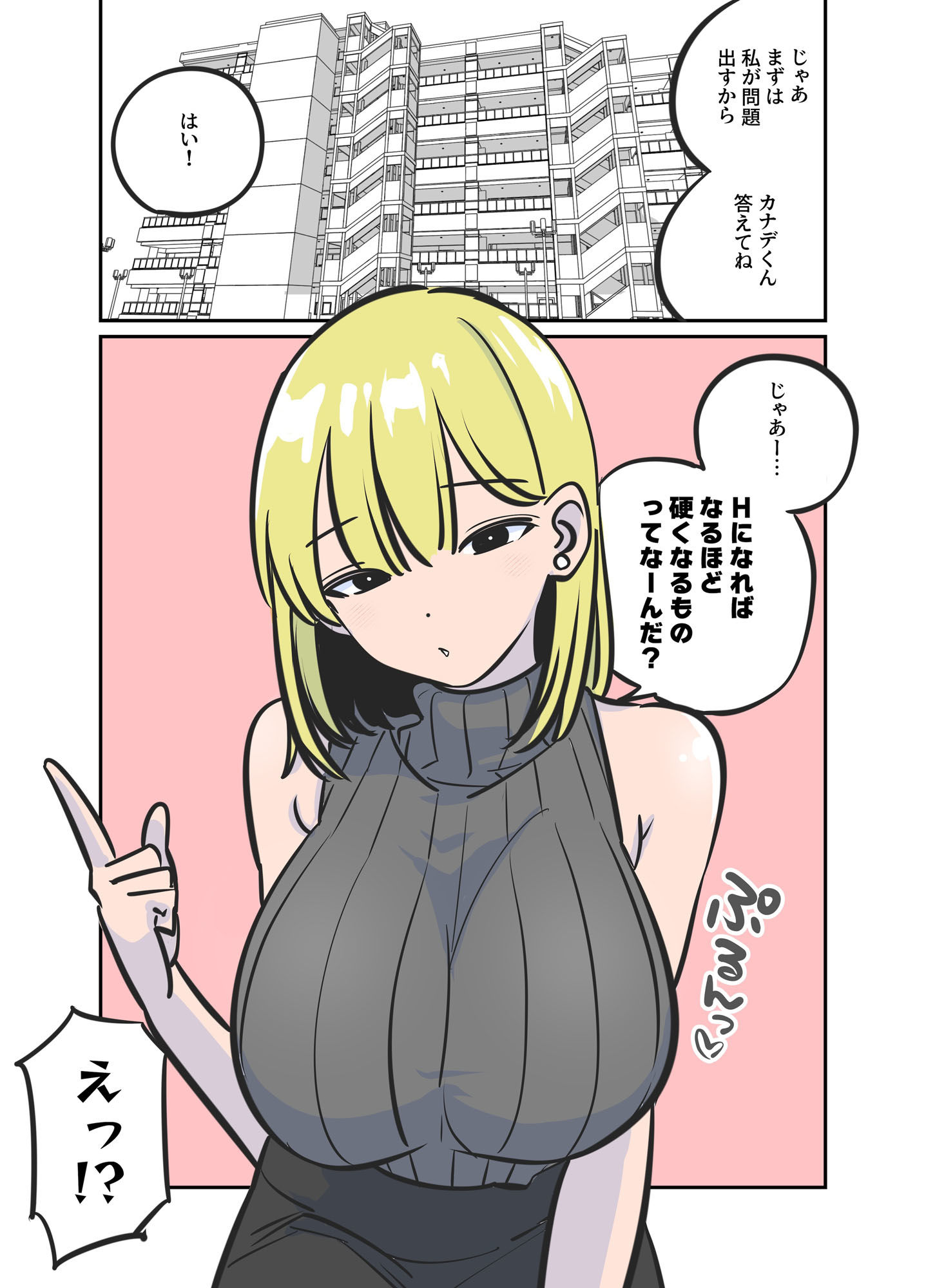 Hすぎる家庭教師のお姉さんが保健体育を教えてくれた話 サンプル4ページ目