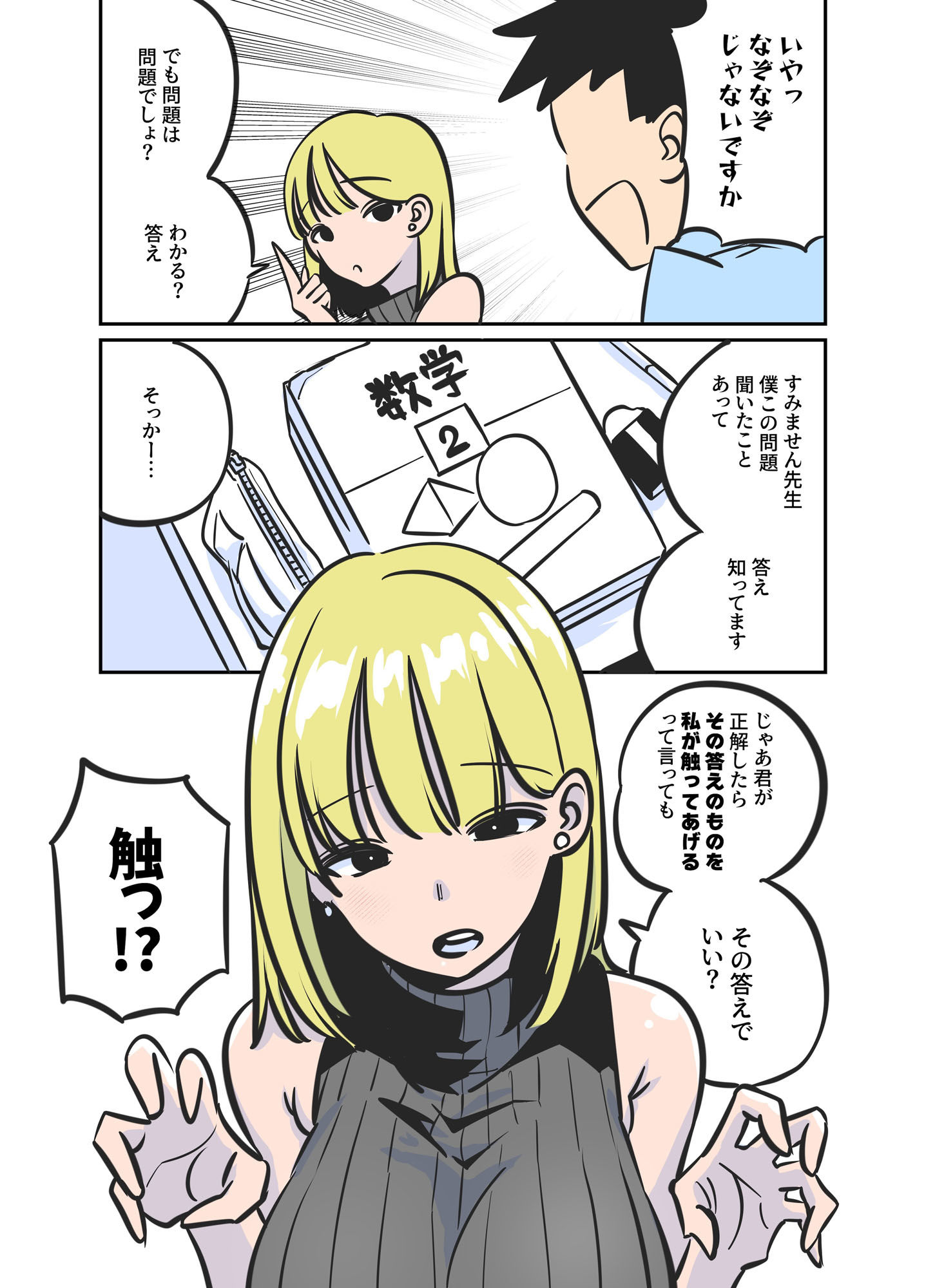 Hすぎる家庭教師のお姉さんが保健体育を教えてくれた話 サンプル5ページ目