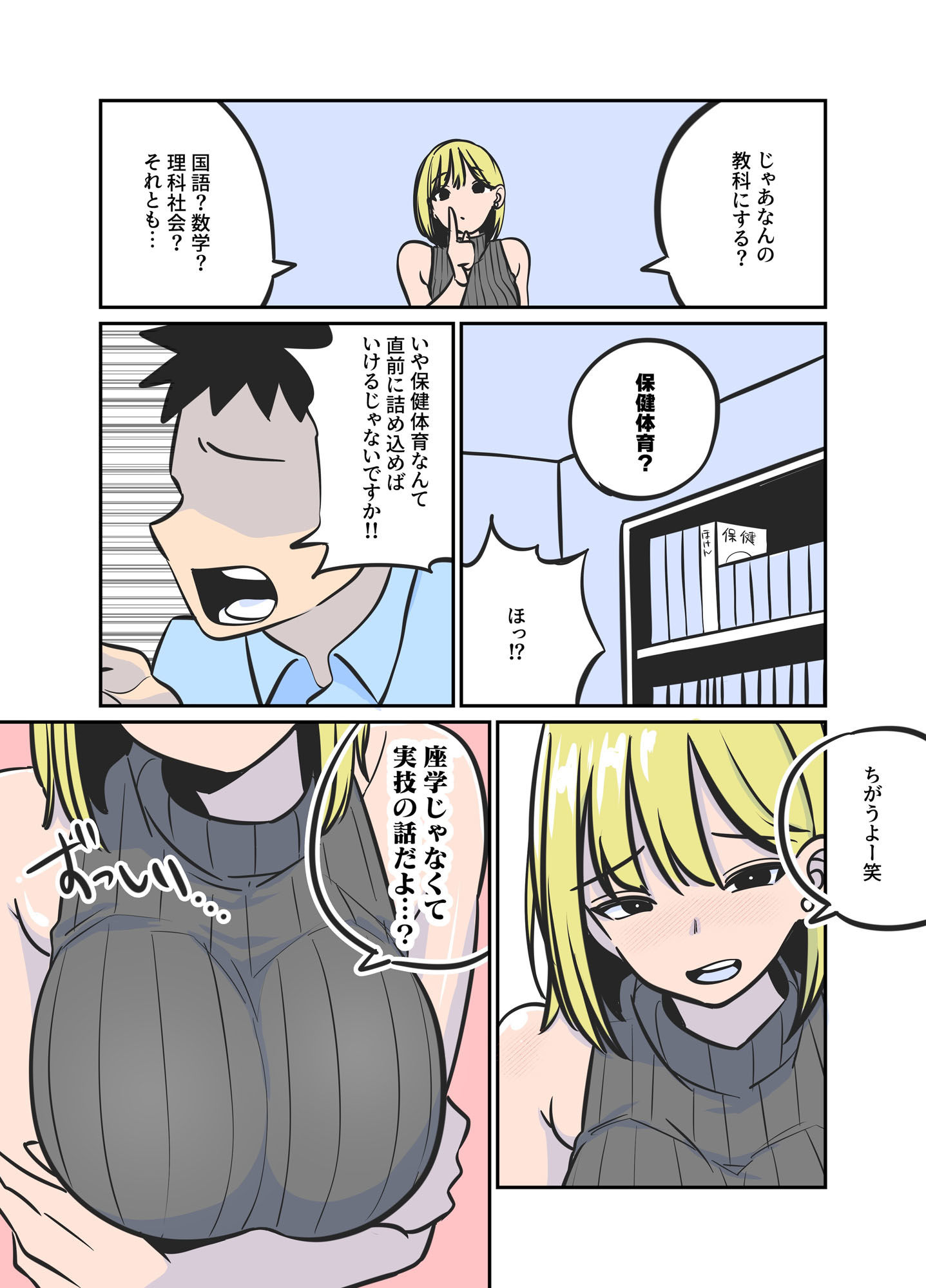 Hすぎる家庭教師のお姉さんが保健体育を教えてくれた話 サンプル9ページ目