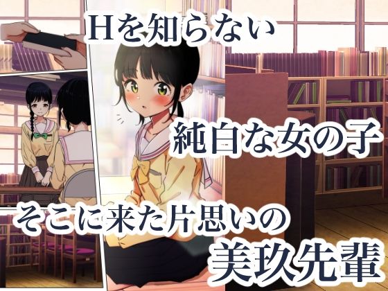 制服スライムに初めてを奪われて サンプル1ページ目
