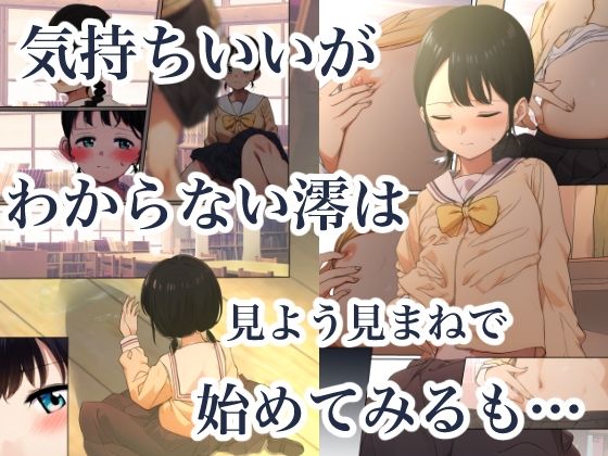 制服スライムに初めてを奪われて サンプル3ページ目