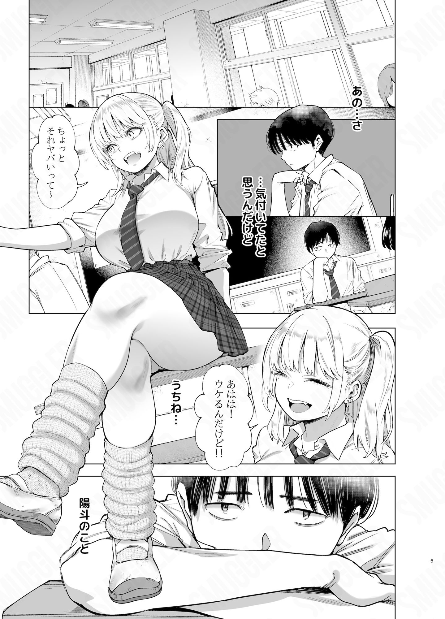 あの日、素直に好きと言えたなら サンプル1ページ目