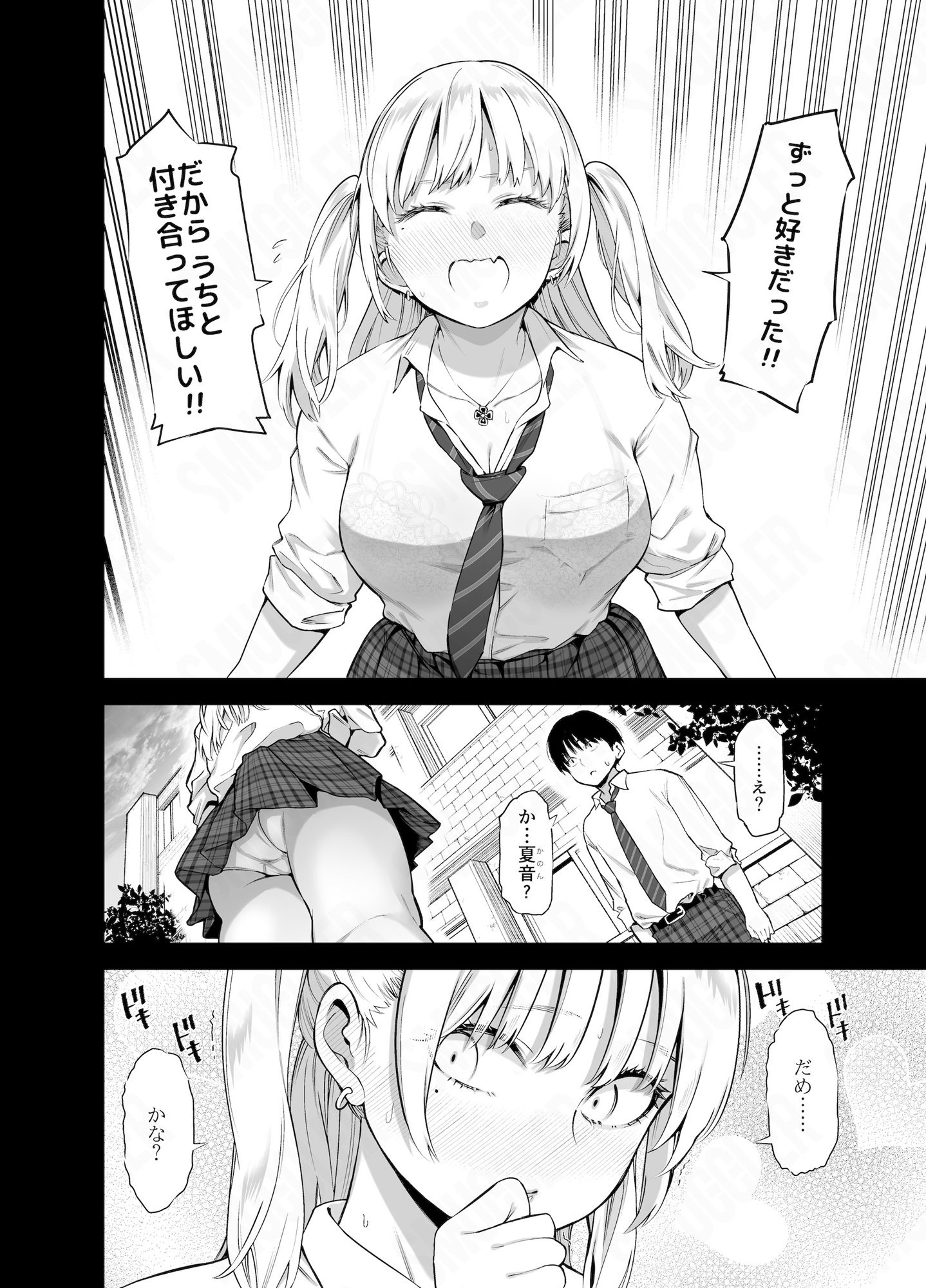 あの日、素直に好きと言えたなら サンプル2ページ目