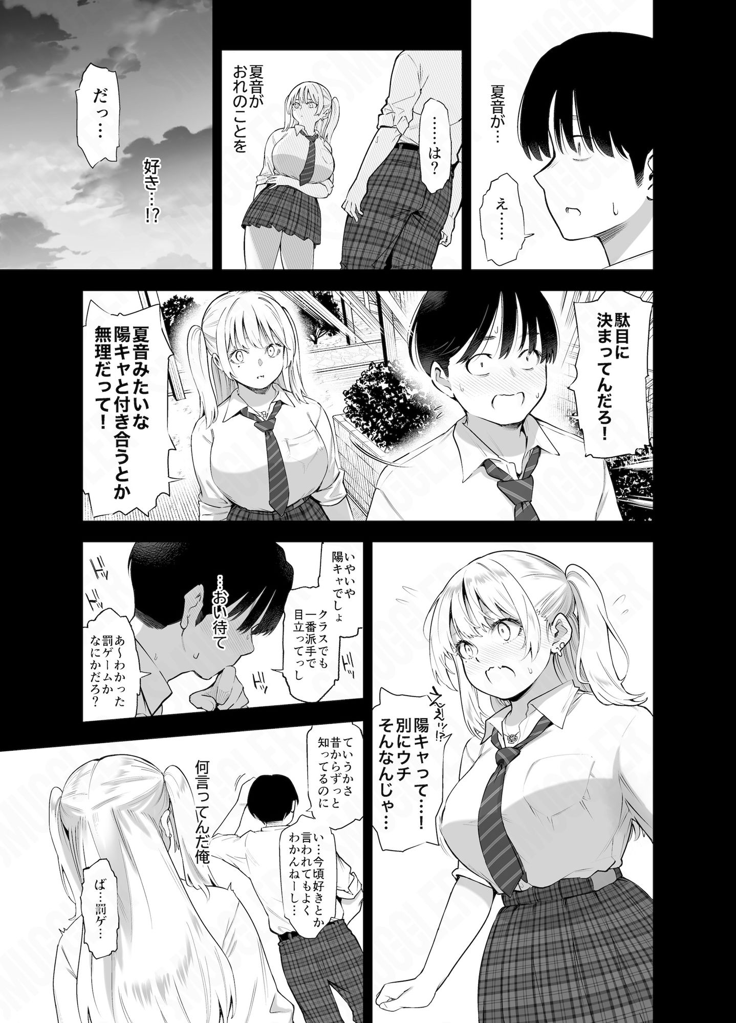 あの日、素直に好きと言えたなら サンプル3ページ目