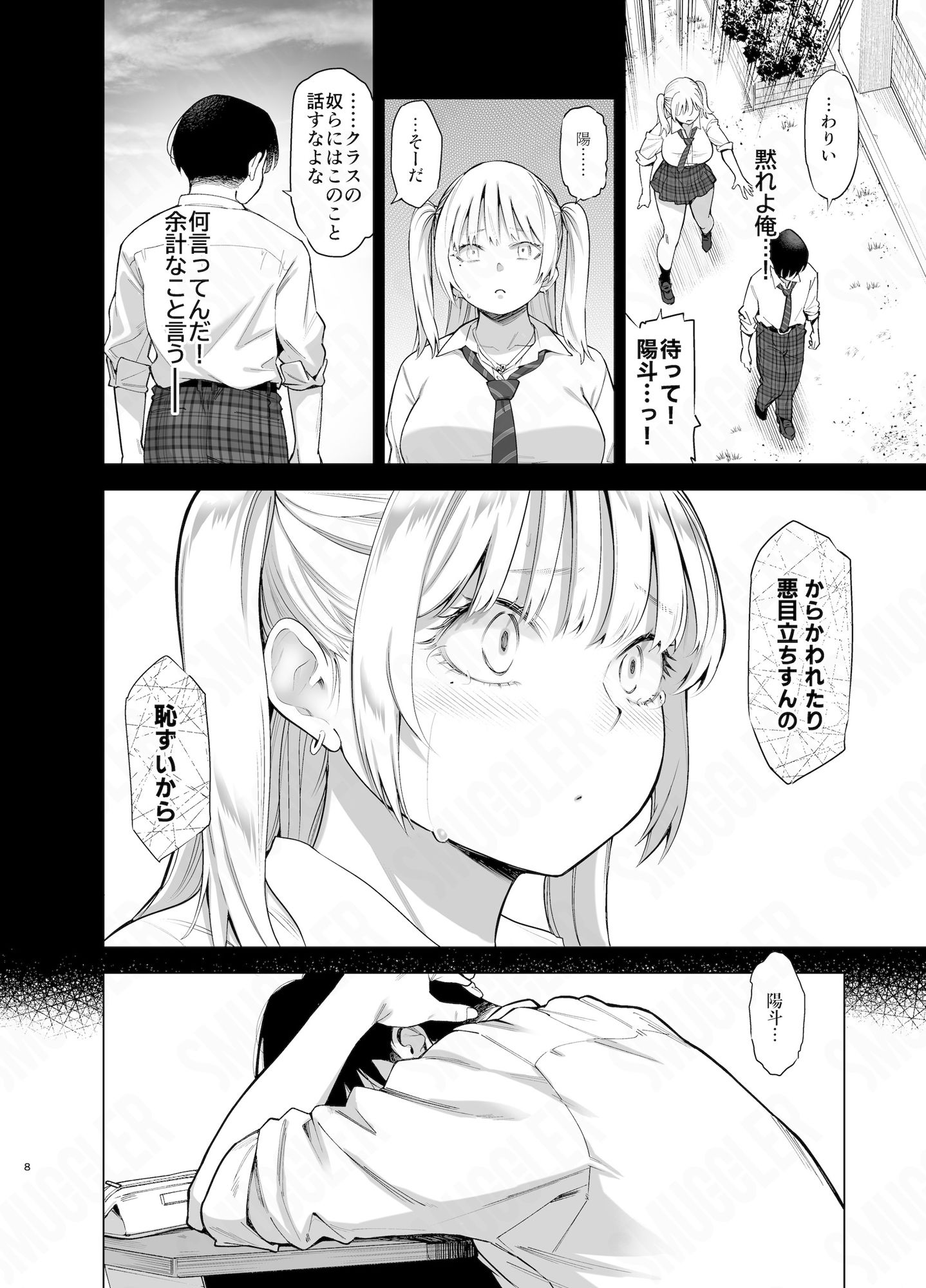 あの日、素直に好きと言えたなら サンプル4ページ目