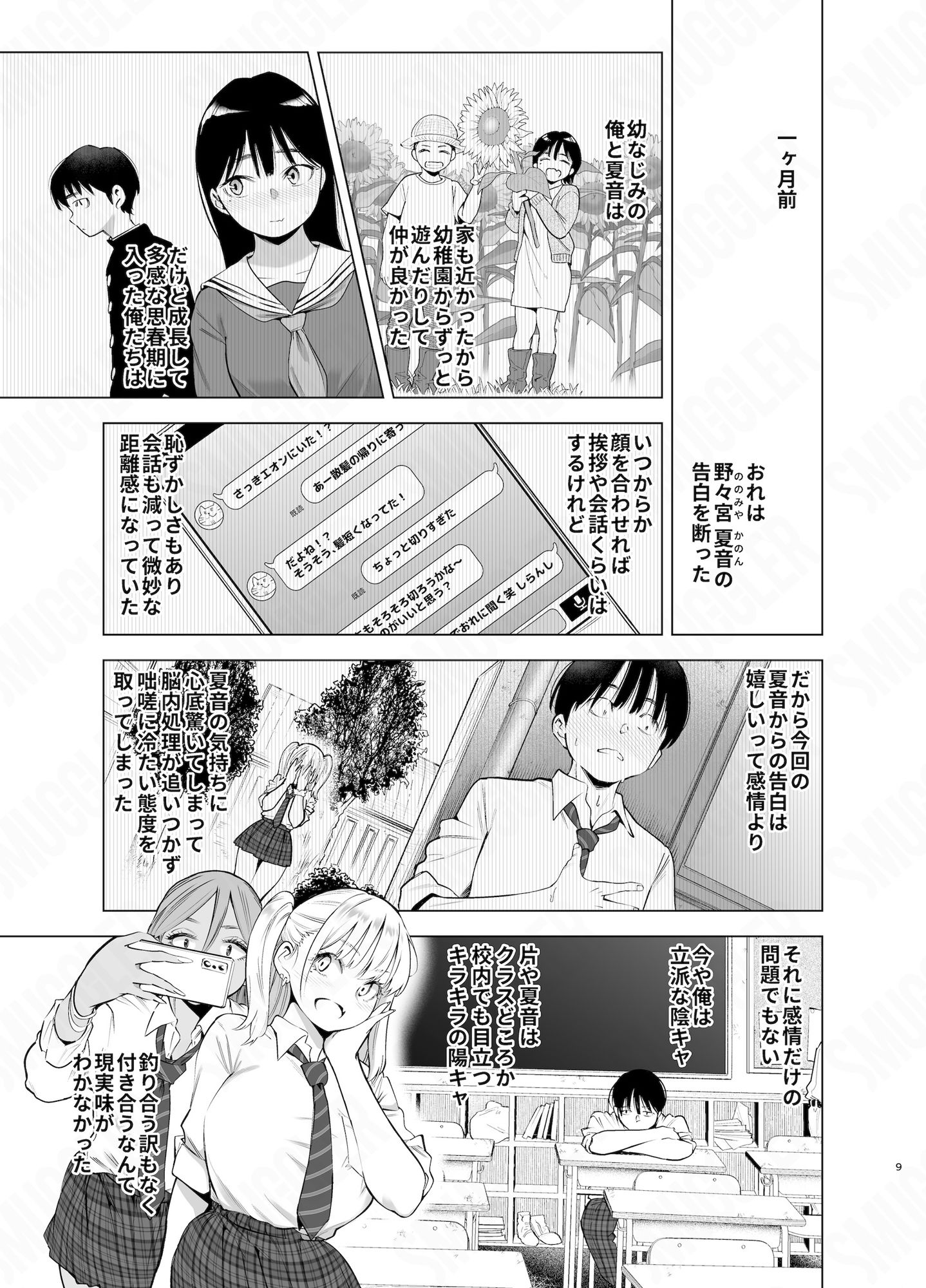 あの日、素直に好きと言えたなら サンプル5ページ目
