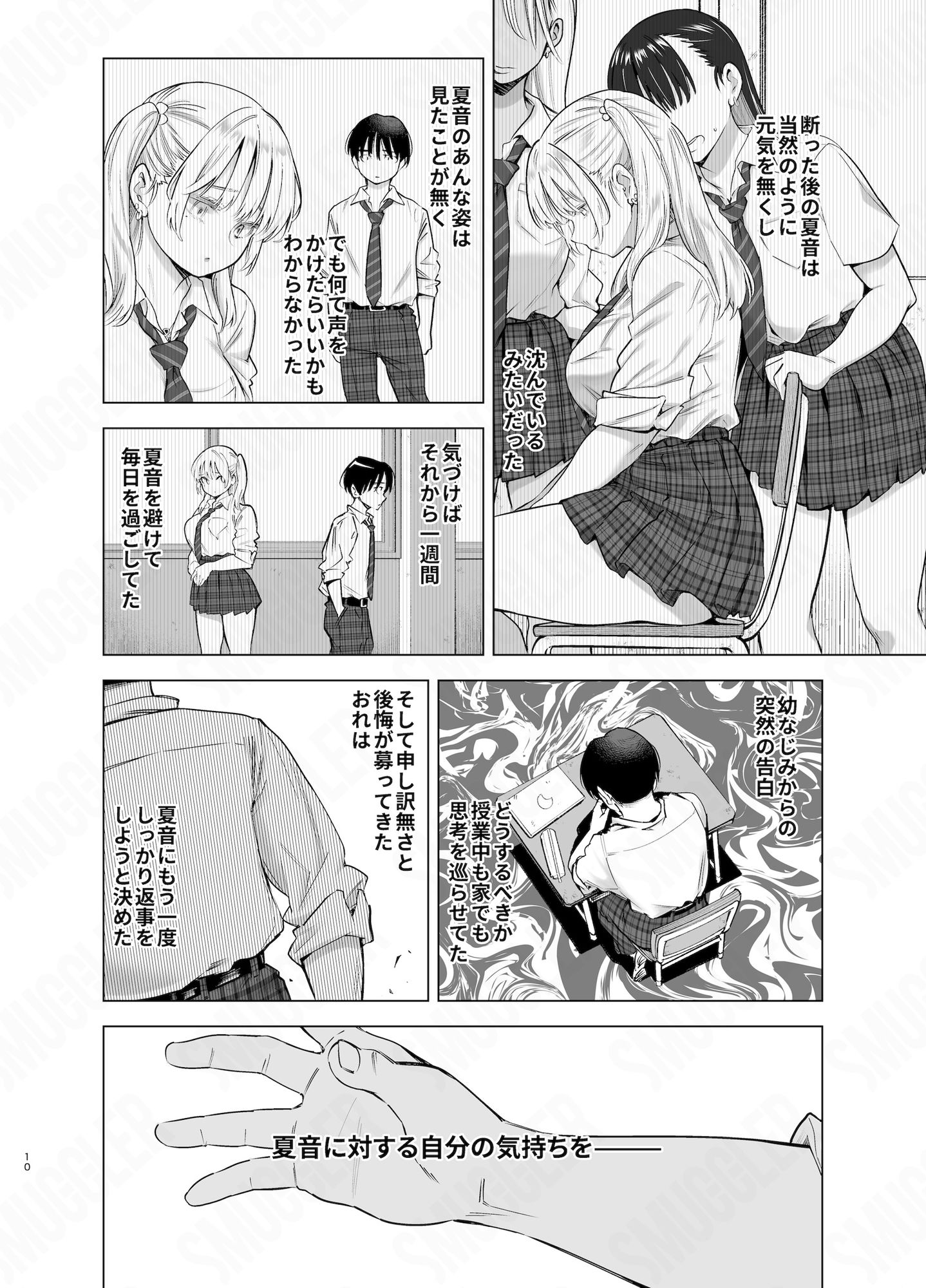 あの日、素直に好きと言えたなら サンプル6ページ目