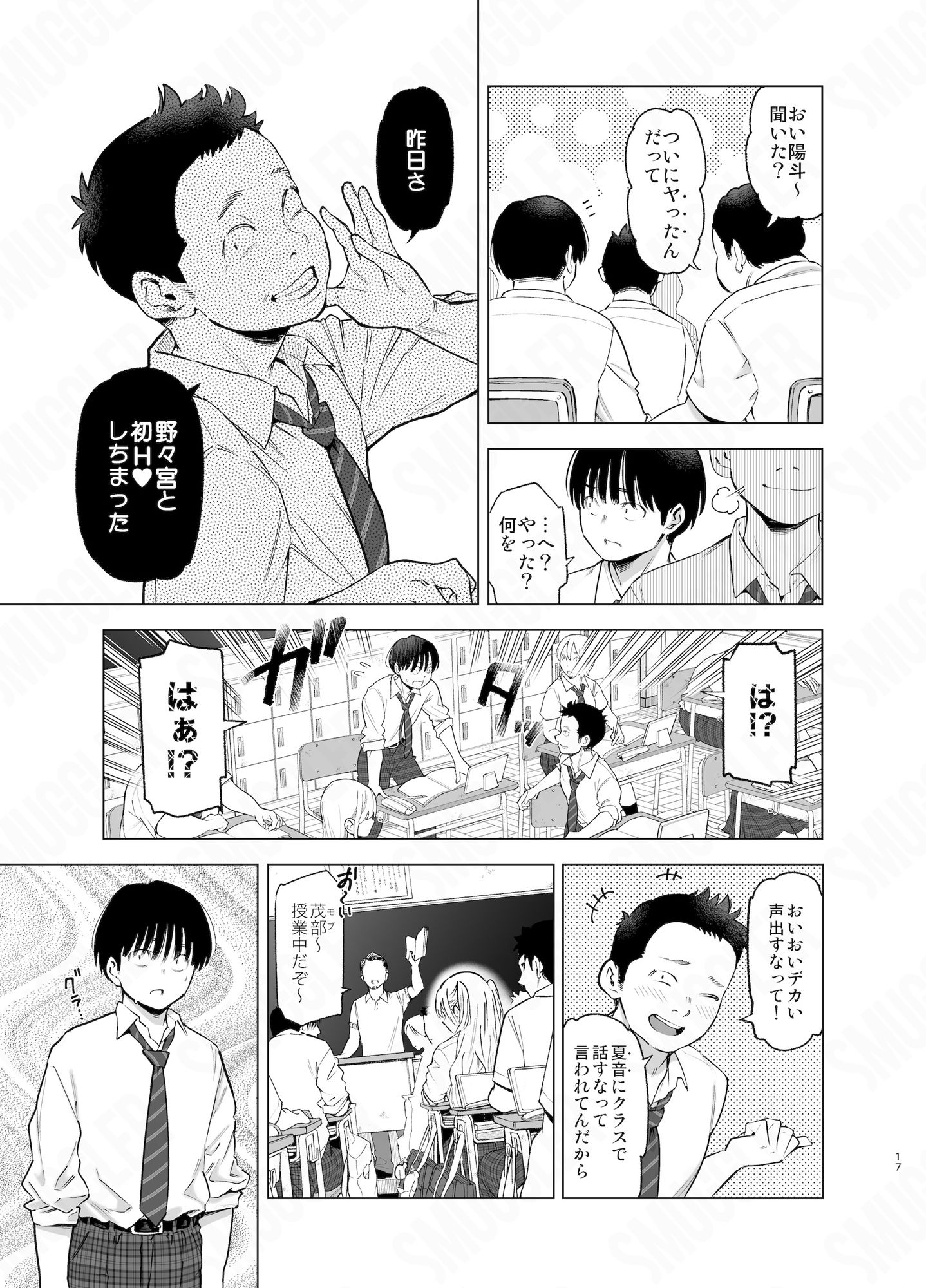 あの日、素直に好きと言えたなら サンプル8ページ目