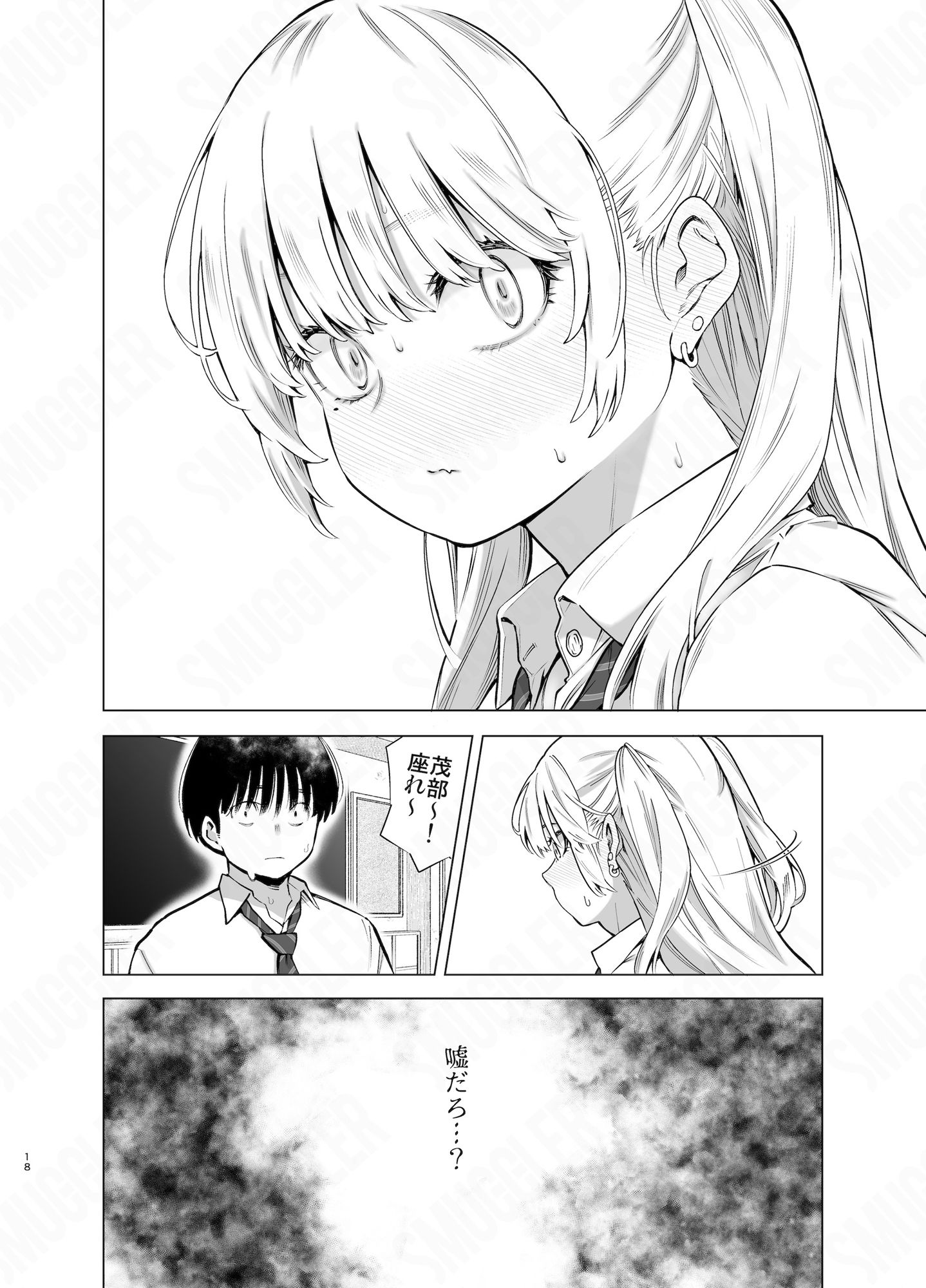 あの日、素直に好きと言えたなら サンプル9ページ目