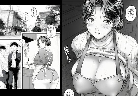 友人のお母さんじゃなきゃダメなんだっ サンプル1ページ目